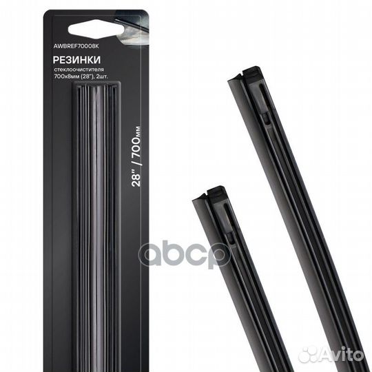 Резинки стеклоочистителя PRO 700х8 мм (28) 2 шт