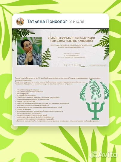 Профессиональный Психолог