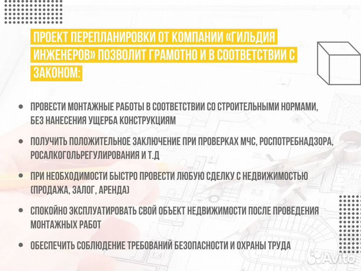 Перепланировка нежилых коммерческих помещений