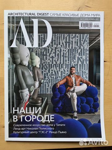 Журналы AD Architectutal Digest, 5шт объявление продам