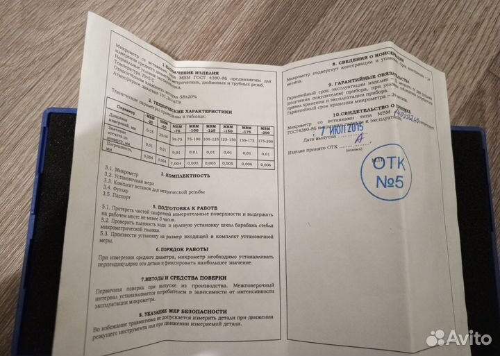 Микрометр мвм 50 (25-50) 0.01