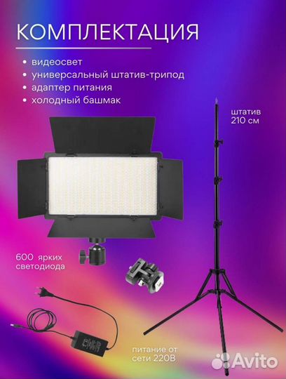 Видеосвет/ фотосвет pro led u600