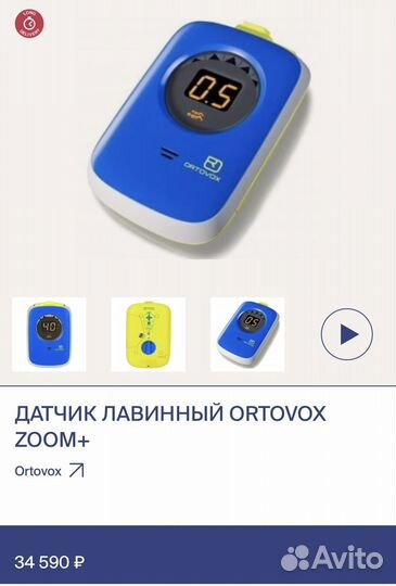 Лавинный датчик