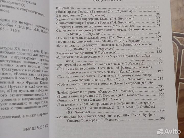 Очерки по истории зарубежной литературы 20 века