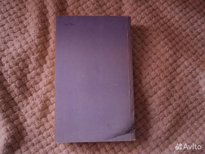 Конец вечности Сами боги Айзек Азимов