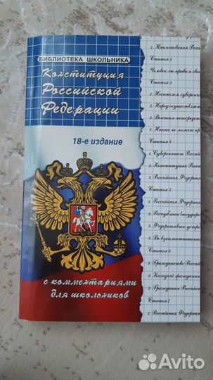 Конституция РФ