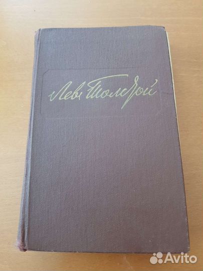 Книги Л.Толстой, Е. Онегин, Н.Некрасов