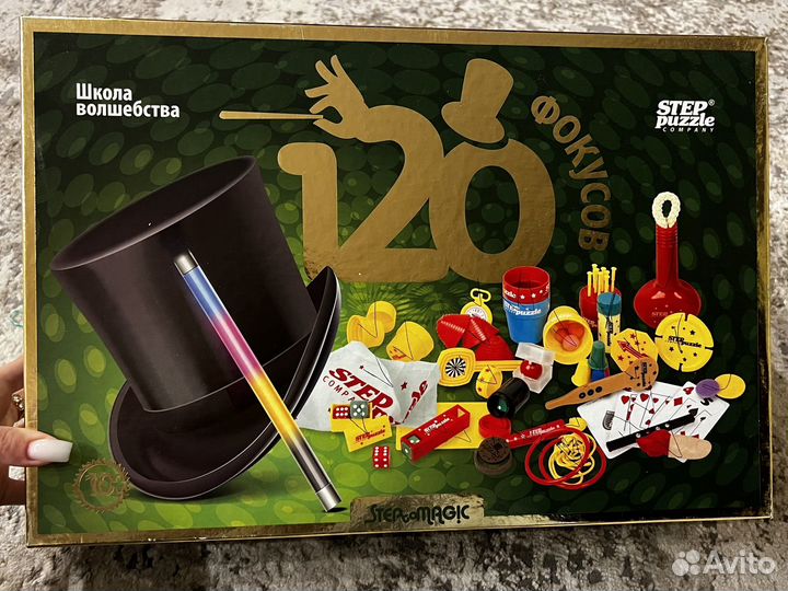 Игровой набор «120 фокусов», школа волшебства