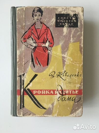 Книги по шитью и журналы по рукоделию