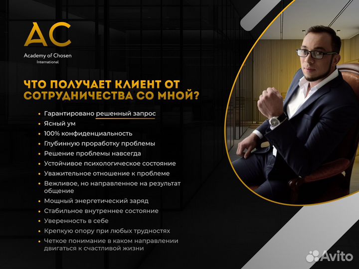 Психолог/ Гипнотерапевт/Целитель(Мощнейший Эффект)