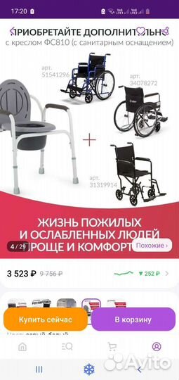 Стул туалет