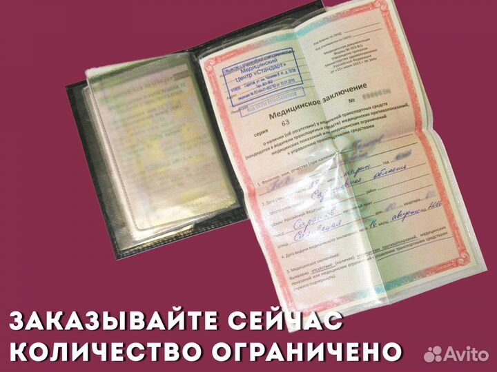 Обложка для документов с данными водителя-красный