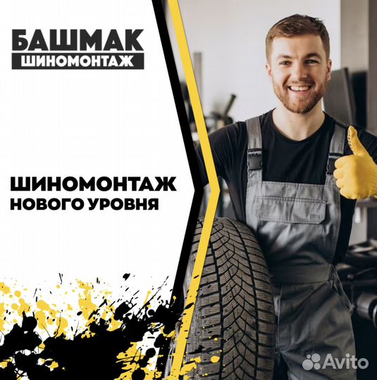 Шиномонтажник