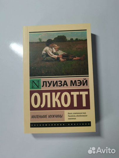 Луиза Мей Олкотт 