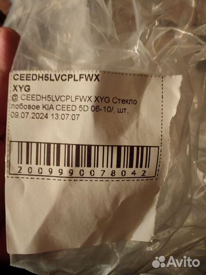 Лобовое стекло Kia Ceed ceed-H5-L-VCP LFW/X