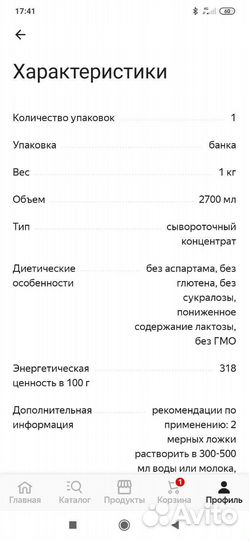 Сывороточный протеин, изолят