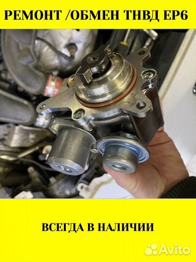 Тнвд EP6 Citroen, Peugeot, Mini Cooper