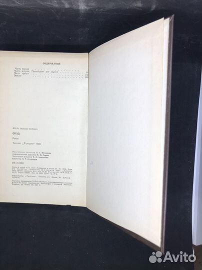 Книга Войнич Э. Л. 