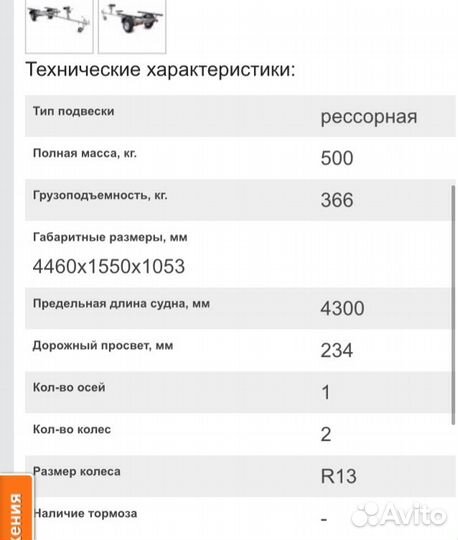 Лодочный прицеп Компакт