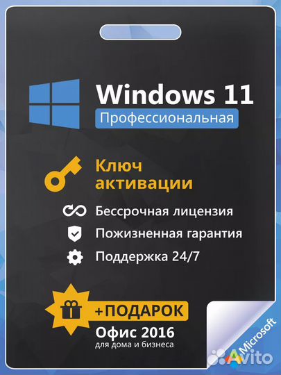 Ключ активации Windows 10 / 11 Pro / Home + Office