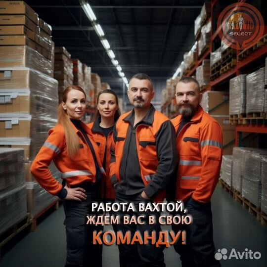 Вахта упаковщиком с проживанием 15/30 смен