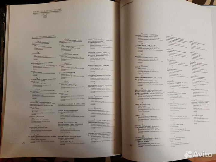 Альбом с репродукциями Александр Иванов