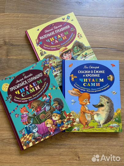 Читаем сами, Пермяк, Носова, Стюарт