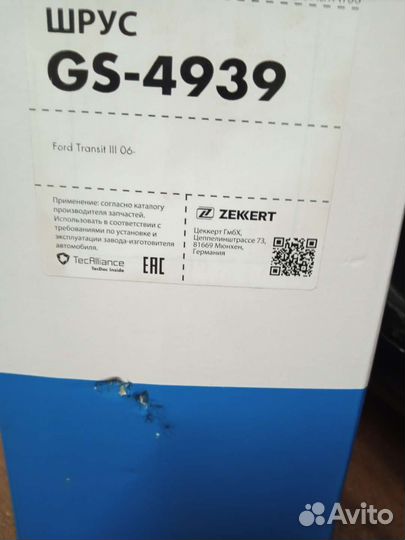 Шруз ford transit