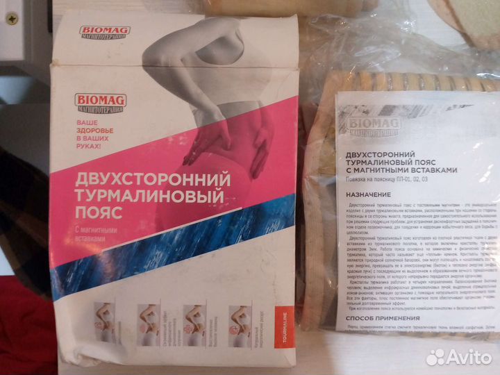 Турмалиновый пояс