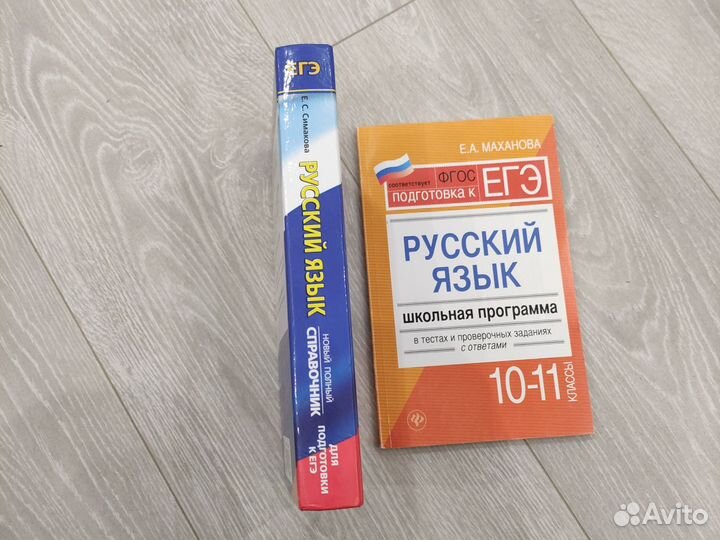 Русский язык для подготовки к ЕГЭ справочник