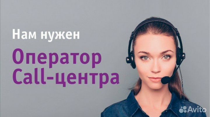 Оператор колл центра