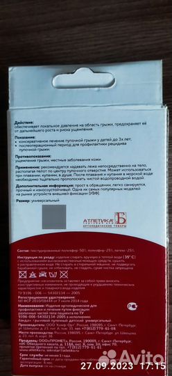 Бандаж грыжевой пупочный детский