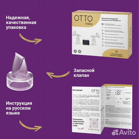 Молокоотсос электрический двойной