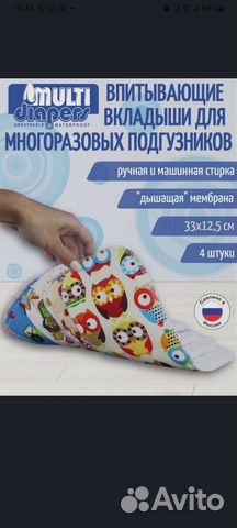 Вкладыши для многоразовые подгузника