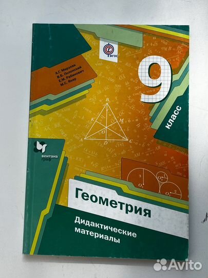Учебник по геометрии 9 класс Мерзляк