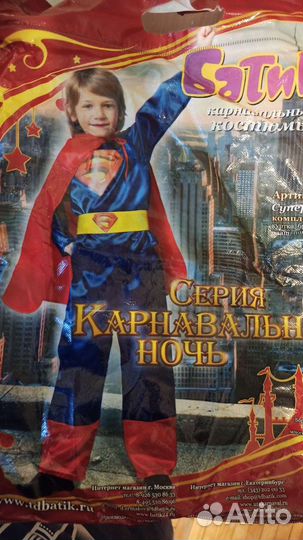 Костюм Супермена
