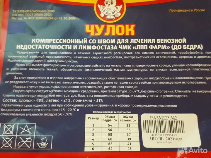 Компрессионные чулки новые