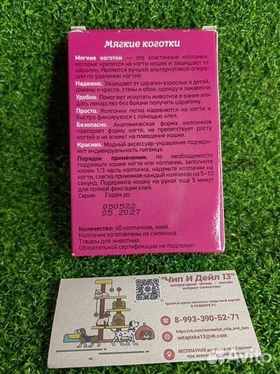 Мягкие когти для кошки
