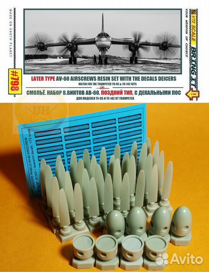 Bring It. 1/72 Воздушные винты ав-60. Ту-95/142