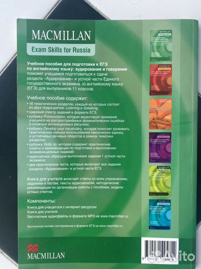 Macmillan егэ: Speaking & Listening