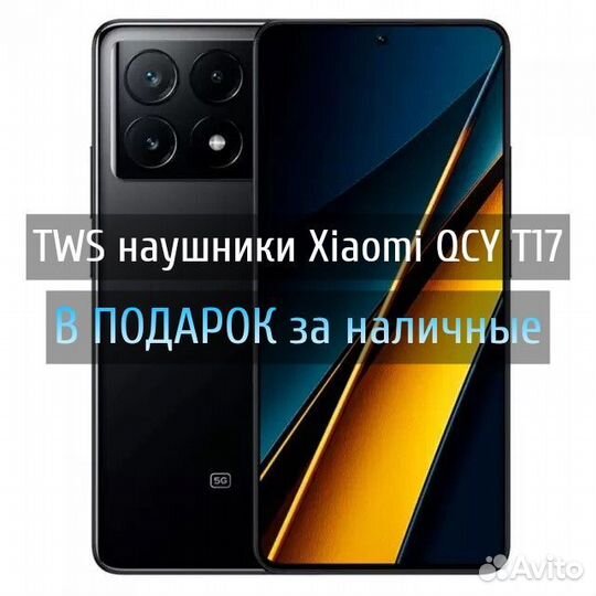 Xiaomi Poco X6 Pro, 8/256 ГБ