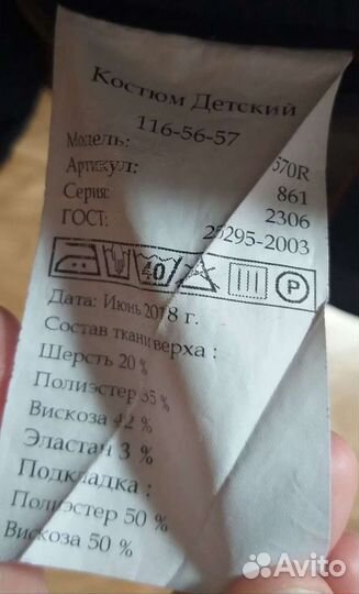 Школьный костюм для первоклассника