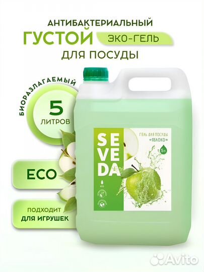 Средство для мытья посуды 5 литров