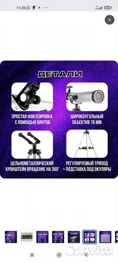 Телескоп