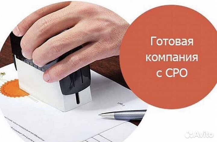 Готовая фирма ооо с сро