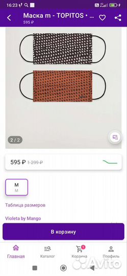 Маска многоразовая Mango