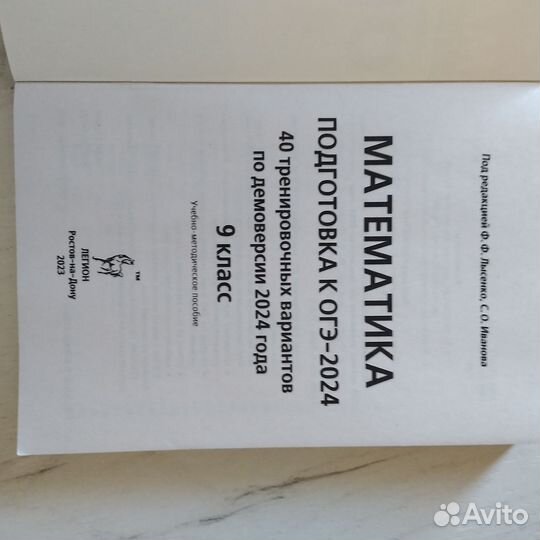 ОГЭ книга по математике 2024 год