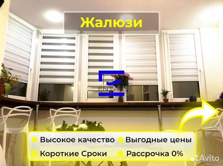Жалюзи