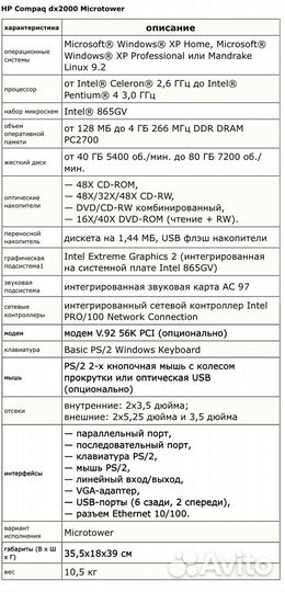 Системный блок HP