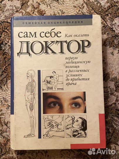 Медицинские книги